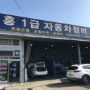 신흥1급정비공업사 | 시화공단공업사 신흥1급에서 차량 수리받았어요