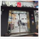 청정회바다나라 | [공지] 대명6동 로컬 횟집, 청정회바다나라 소개합니다! [대구 대명동 앞산 근처 빨래터 맛집]