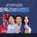 수연당 | [EVENT] 운톡닷컴 리뷰이벤트를 소개합니다(신성법사&amp;수연당&amp;백산&amp;문타로)