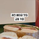 교동커피 네이버블로그