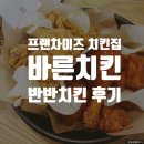 바른치킨별내카페 네이버블로그