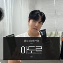 한올디테일그루밍 | 남자헤어스타일 아도르 남자컬크림 헤어스프레이 헤어오일 남자짧은헤어 손질