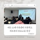 유태인교육법(하브루타) | AI 시대, 아이의 미래를 바꾸는 질문의 힘! 대구 가족센터 하브루타 부모교육 특강