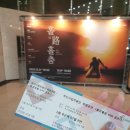 부산시립무용단 초청공연 | [부산문화회관 공연 후기] 부산시립무용단 특별공연 <홀로홀춤 with 움트다> 🩰🎭