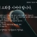 책속의죽비소리 - (814) 말도 잘 씹어 먹어야 소화가 됩니다/ 인생컨설턴트 김창옥 이미지