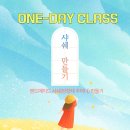 [동래여성인력개발센터]핸드메이드 샤쉐(방향제주머니만들기) 이미지