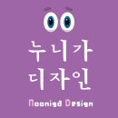 누니가디자인