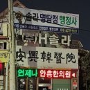 안흥한의원 이미지