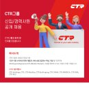 [채용공고] CTR SCM기획(창원) 신입/경력 채용 이미지