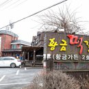 청풍축산 | [제천 청풍호 맛집] 케이블카 한식 고품격의 청풍황금떡갈비 &amp; 제천 의림지 맛집