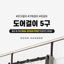 도어걸이5구/옷걸이/다용도걸이 이미지