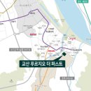 흥한주택종합건설㈜ | 하남 교산 푸르지오 더 퍼스트 입주자모집공고