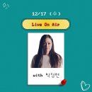 12월 17일 (수) 13:00 - MBC FM4U 정오의 희망곡 김신영입니다 (보이는 라디오 생방송) 이미지