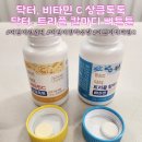 튼튼마디한의원 - 광진구 능동로 296 | 함소아제약 어린이영양제 추천 ㅣ 닥터. 비타민C 상큼톡톡 닥터. 트리플 칼마디 뼈튼튼 후기
