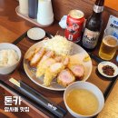 안녕돈까스 | 톤카 강동구 암사동 맛집 돈까스 추천 혼밥 후기
