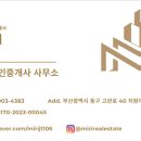 범일공인중개사사무소 이미지