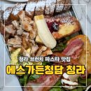 엘림가든 | 청라 브런치 파스타맛집 분위기맛집 에스가든청담 청라점