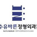바른정형외과 이미지