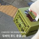 씨유(CU) 오산신한점 | 제가 오늘부로 두바이 푸드 종결 시키겠습니다 | 투썸 두초생 ,cu 두쫀쿠 ,카페별 두쫀쿠 비교