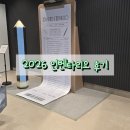 스타일권임 | [ 코엑스 | 문구 대축제 후기] 인벤타리오 ( 봉은사역에서 가는 법/대기 줄/ 스탬프 위치/ 굿즈 수령방법)