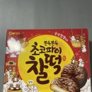 GS25 미아아린점 | 청우 초코 찰떡 파이 유통기한 칼로리 성분 맛 후기