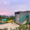 다소니펜션 | 제부도펜션 후기 다소니 펜션 가성비좋은 곳으로 추천