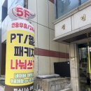 리본휘트니스 - 서구 완정로 54 | 야탑 PT 추천 24시간 헬스 가능한 피트니스 리본 피티 후기