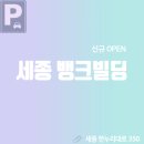 세종뱅크빌딩 이미지