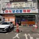 부원한식보리밥뷔페 | [인천 동구 한식뷔페] 반찬 하나하나 정성이 가득하고 맛까지 좋은 부원한식보리밥뷔페