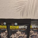 전통발효식품협동조합 | 명절선물추천으로 딱 좋았던 채곡당 한선생 수제 김부각, 바삭함에 반해버린 건강간식 후기