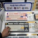 대왕컴퓨터전자게임랜드 | [제품] 용산 세모키 가는방법, 세모키 키보드 브랜드,종류,가격 확인