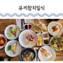 유끼주 | 대전 탄방동 점심 맛집 유끼참치일식 갓성비 정식 배터지게 먹고 옴