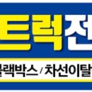 홍성카대형정비 이미지