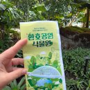 송림로61번길 25 | 포항환호공원식물원 25개월아기랑 방문후기