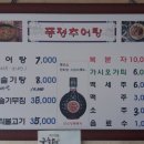풍정추어탕