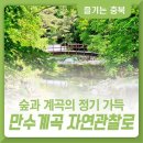 447차 충청북도 월악산 만수계곡 복달임 산행공지 이미지