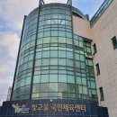 광주광역시광산구체육회