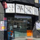 삼광빌딩 | 삼무국수 본점 후기! 제주공항 근처 고기국수 맛집 솔직리뷰