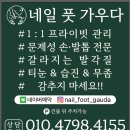 네일풋가우다