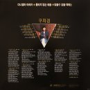 구자경 [다니엘과 마리아／풀리지않는 매듭] (1989) 이미지