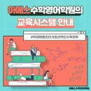 아메스수학전문학원