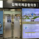 김해공항안내소(국내선) 이미지