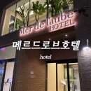 메르드로브 | [장소리뷰] 부산 송정해수욕장 근처 오션뷰 자쿠지 호텔 ‘메르드로브 호텔’ 이용후기