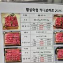 횡성축협하나로마트