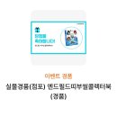 GS25 아델리스점 | 명일방주 엔드필드 1.2 장방이 뽑기, GS25 콜라보 후기