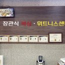 장관식복싱·휘트니스센터 네이버블로그