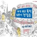 진짜쉬운일본어 이미지