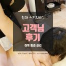 청아스킨앤바디 이미지