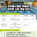 조이풀수영장 아름점 이미지