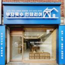 (좌동)LIG건영아파트 | 30평 아파트 인테리어 좌동 LIG 건영 비용